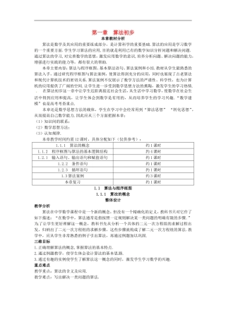 山东省济宁市梁山一中高中数学《1.1.1算法的概念》教案设计 新人教A版必修3