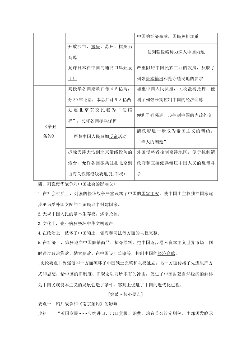 （浙江选考）高考历史一轮复习 专题二 第3讲 列强入侵与民族危机及中国军民维护国家主权的斗争学案-人教版高三全册历史学案_第3页