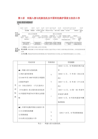 （浙江选考）高考历史一轮复习 专题二 第3讲 列强入侵与民族危机及中国军民维护国家主权的斗争学案-人教版高三全册历史学案