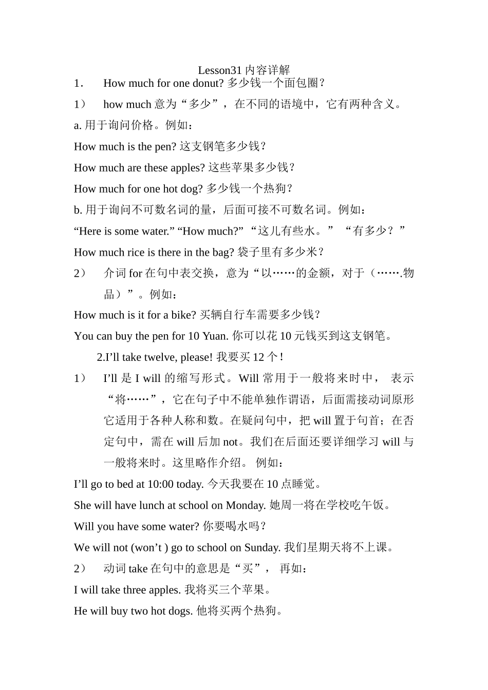 英语：Unit 4 Lesson 31 教案（冀教版七年级上）_第1页