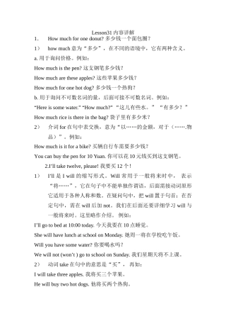英语：Unit 4 Lesson 31 教案（冀教版七年级上）