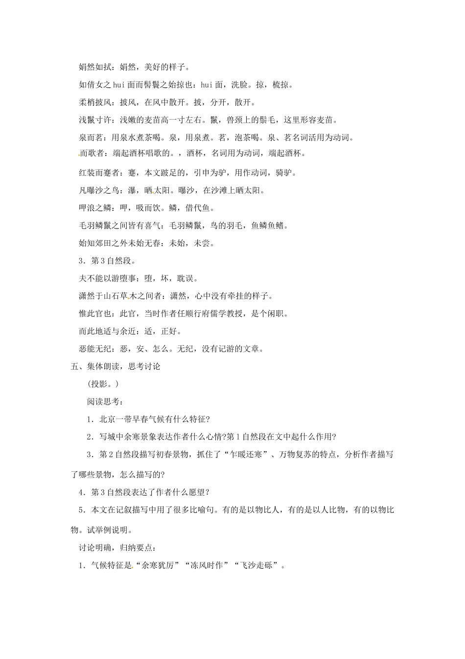 浙江省温州市龙湾区实验中学八年级语文下册 第六单元 满井游记教案 新人教版_第3页