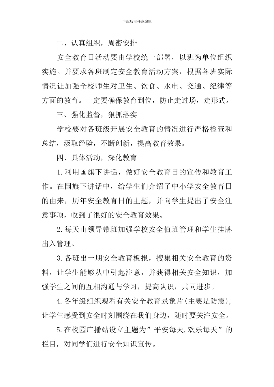 开学第一课活动总结报告_第2页