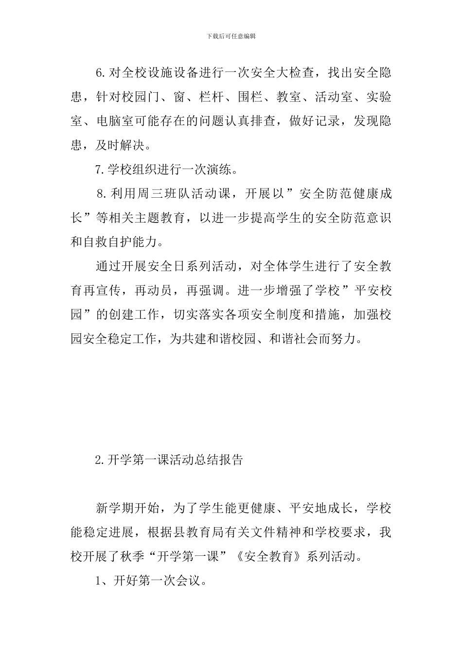 开学第一课活动总结报告_第3页