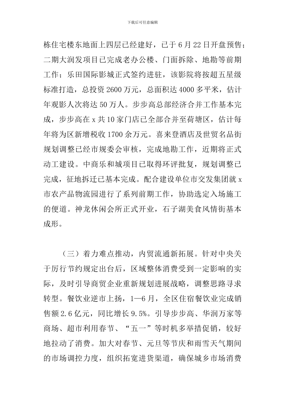 商务局局长工作述职报告范文五篇_第2页