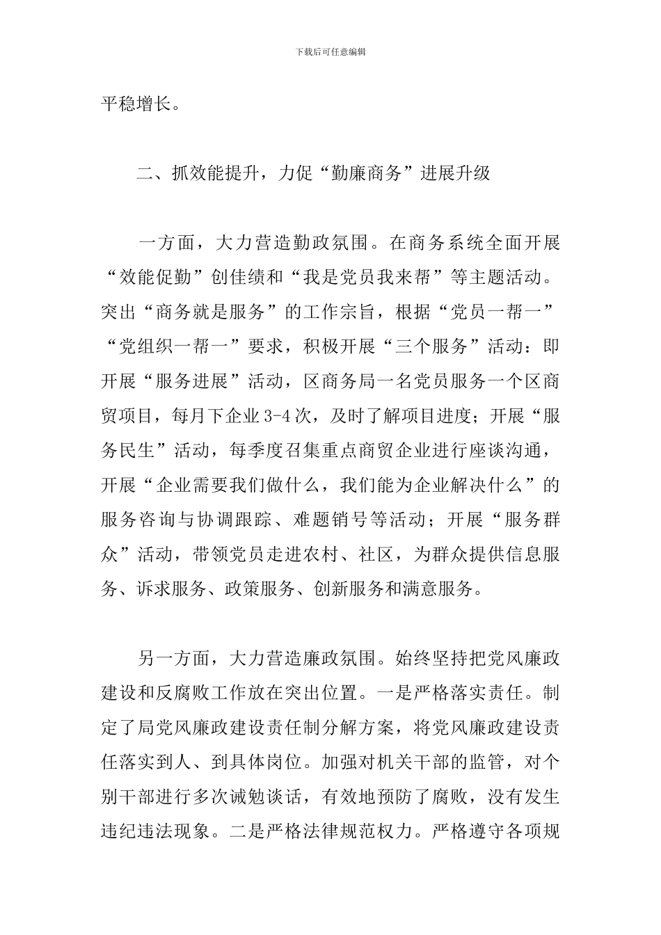 商务局局长工作述职报告范文五篇_第3页