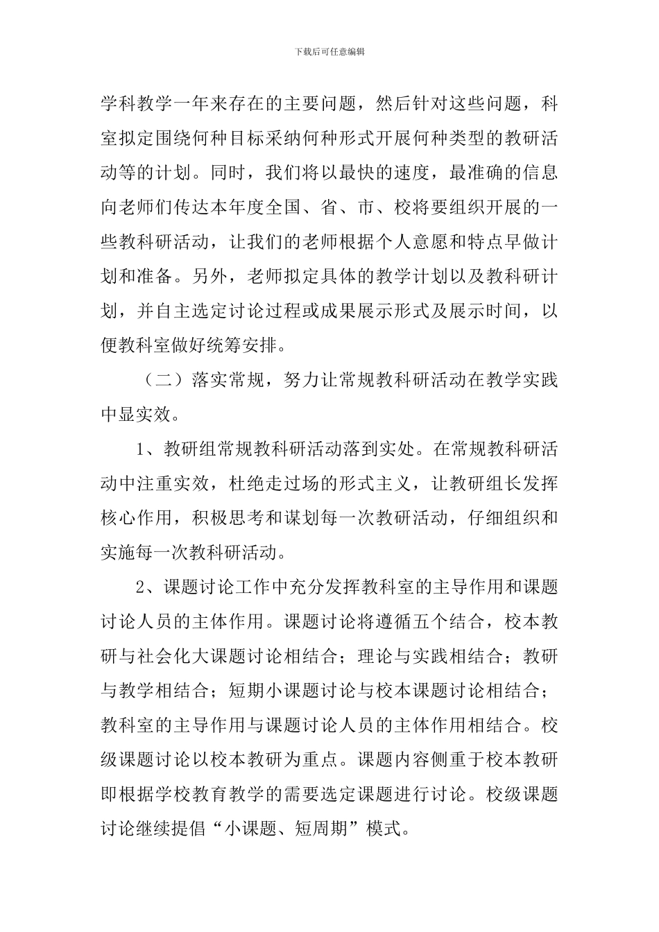 高中教科室年度工作计划范文_第2页