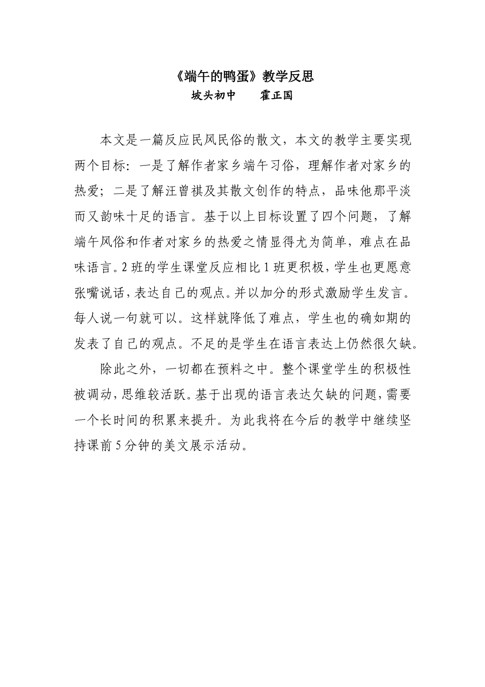 端午的鸭蛋教学反思 (2)_第1页