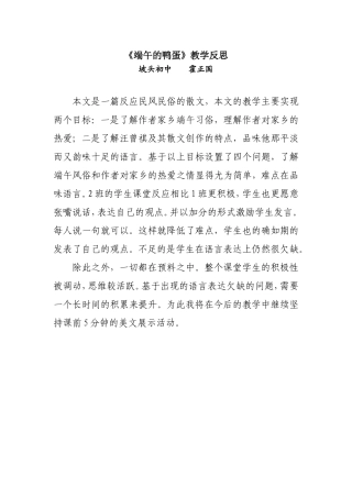 端午的鸭蛋教学反思 (2)