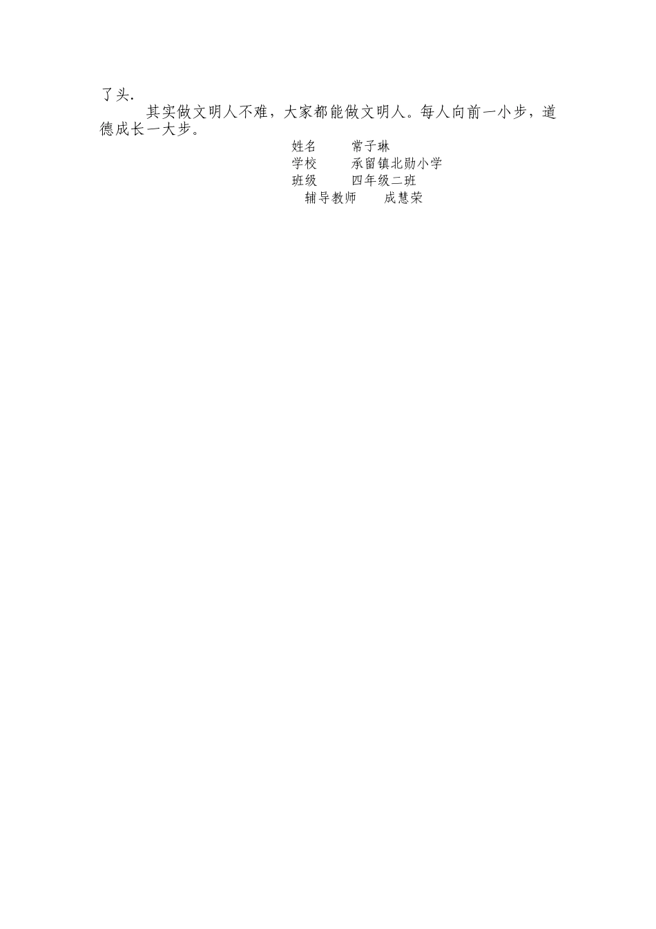 文明从我做起_第2页