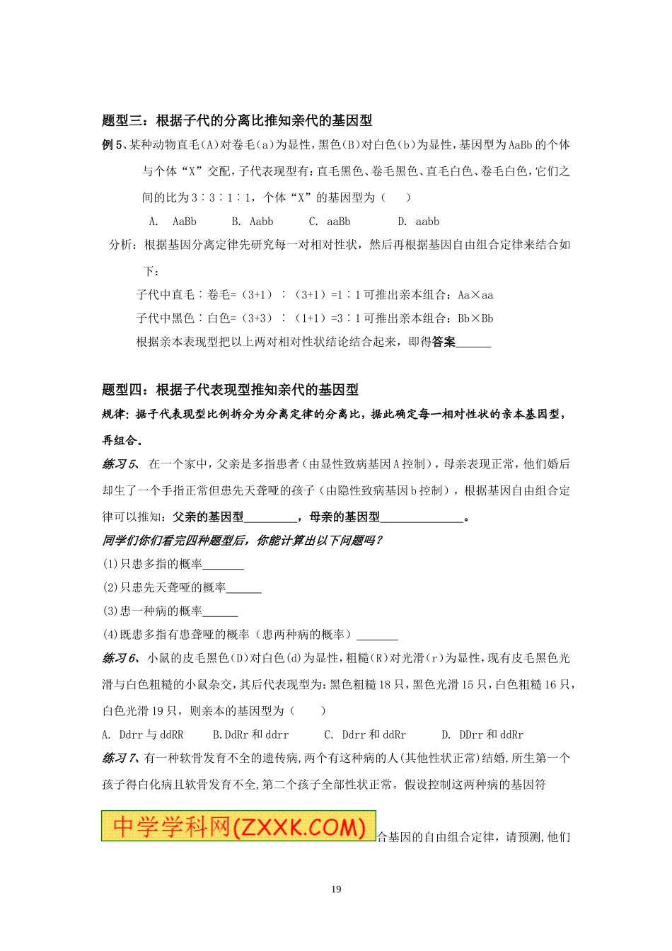 自由组合定律常见题型及解题方法_第3页