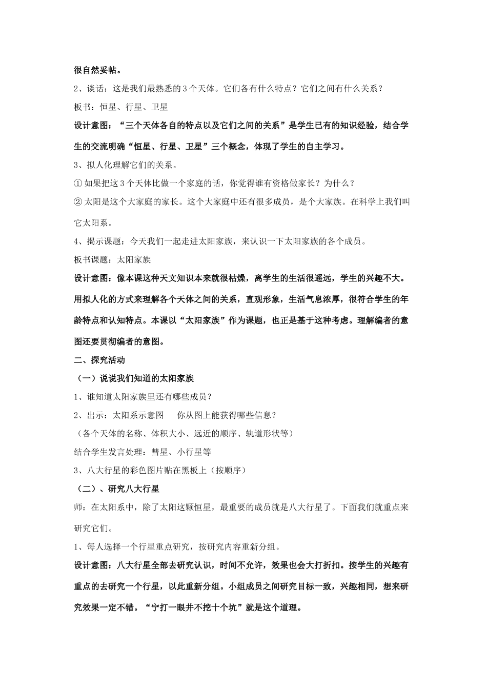 六年级科学下册《太阳家族》教学设计 青岛版_第2页