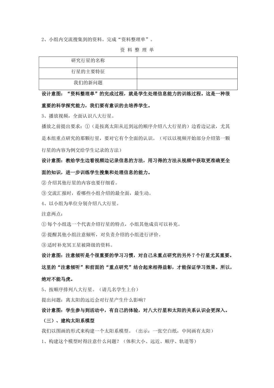 六年级科学下册《太阳家族》教学设计 青岛版_第3页