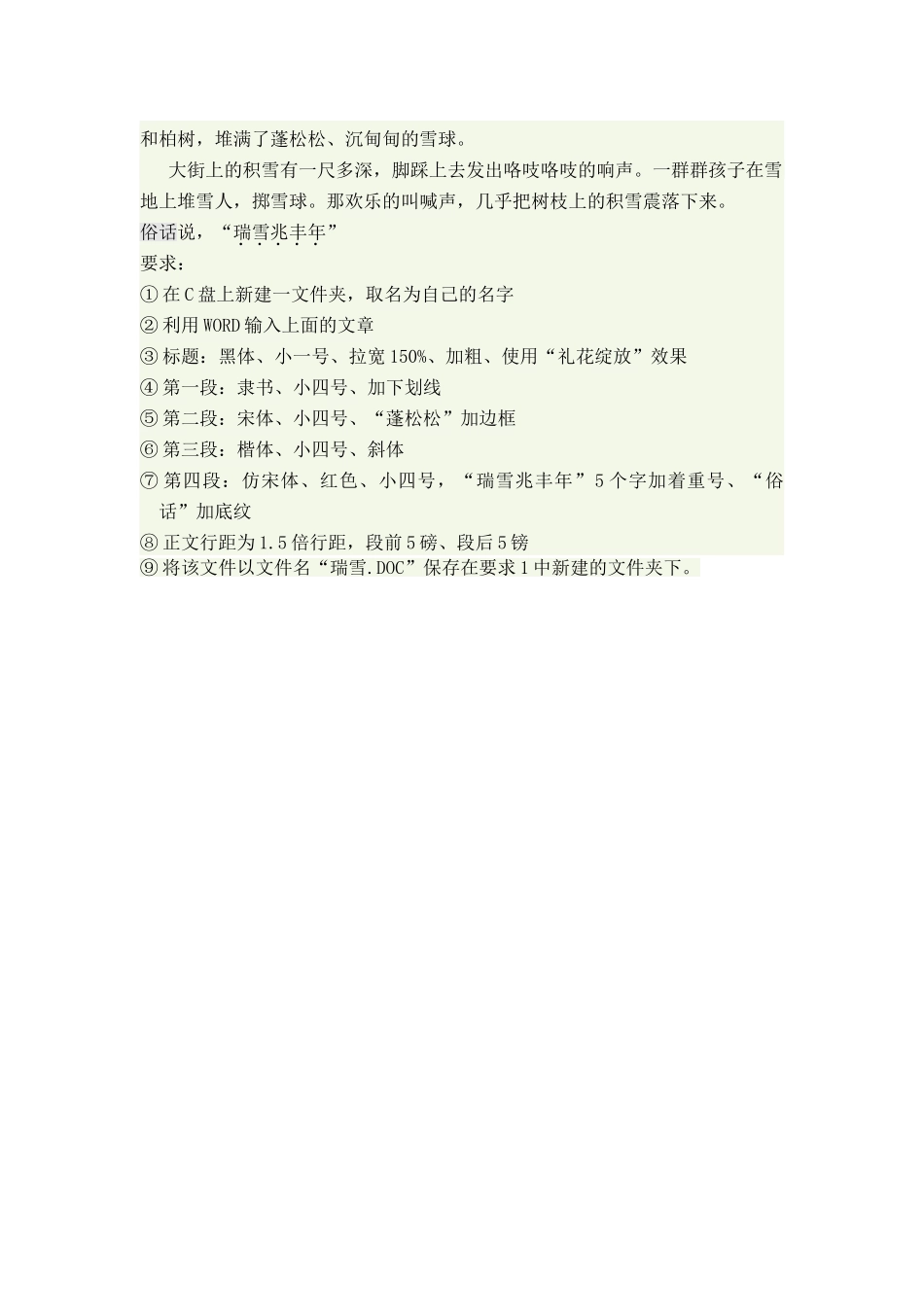 高一信息技术上册：第二节  文本的基本编辑教案_第2页