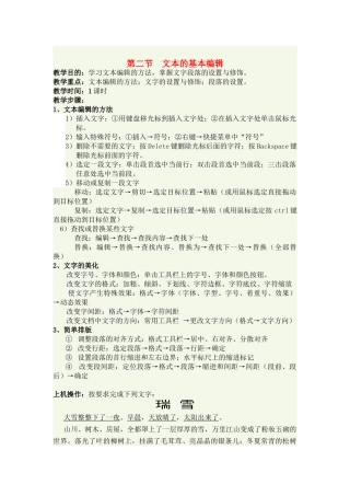 高一信息技术上册：第二节  文本的基本编辑教案