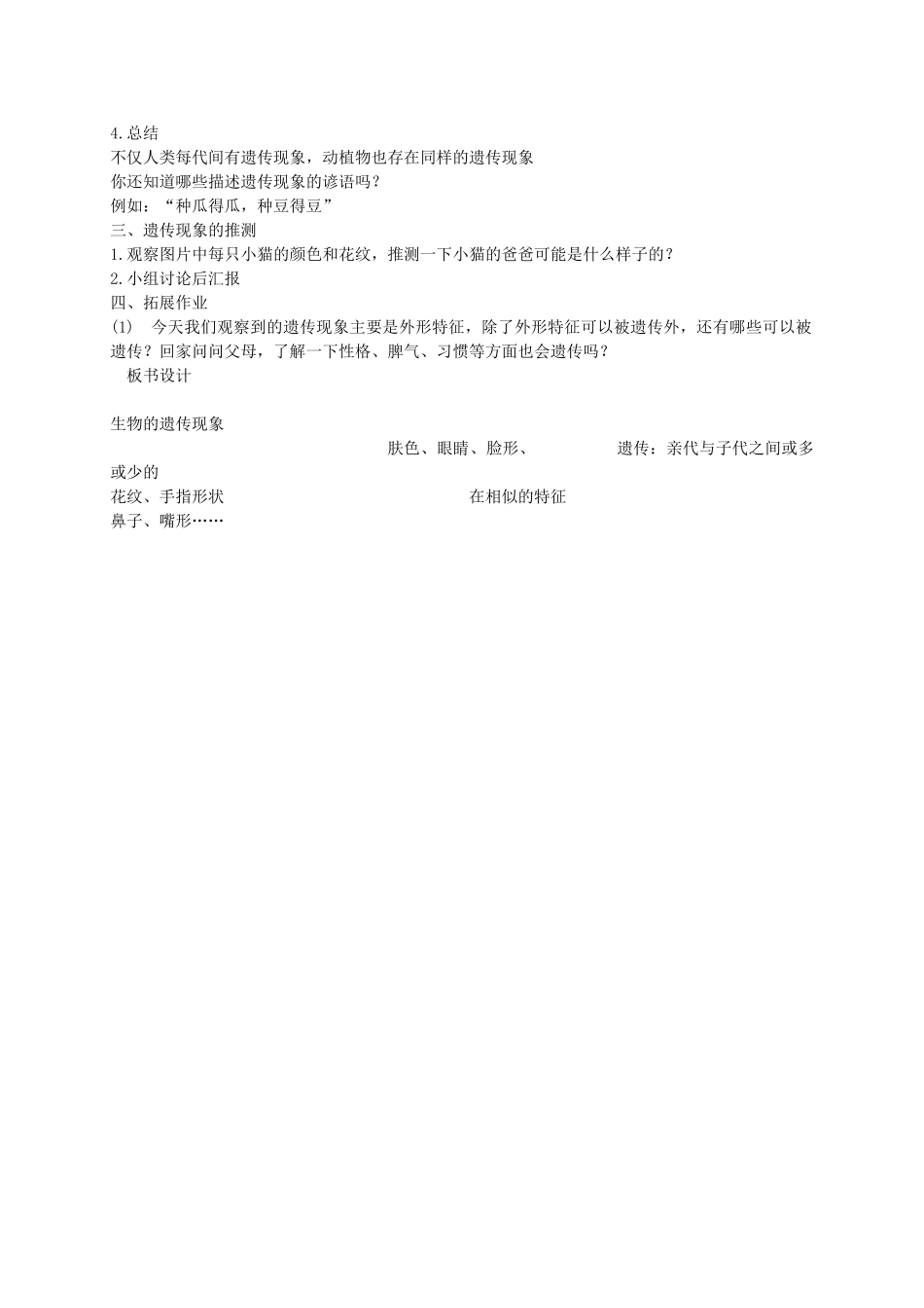 六年级科学下册 生物的遗传现象1教案 苏教版_第2页