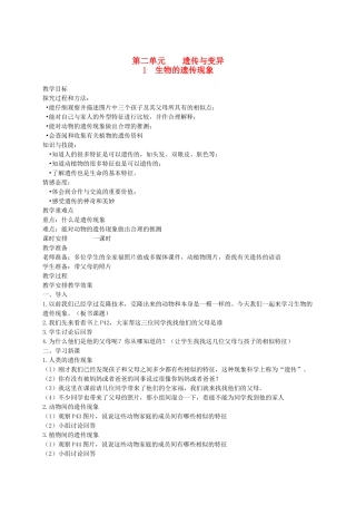 六年级科学下册 生物的遗传现象1教案 苏教版