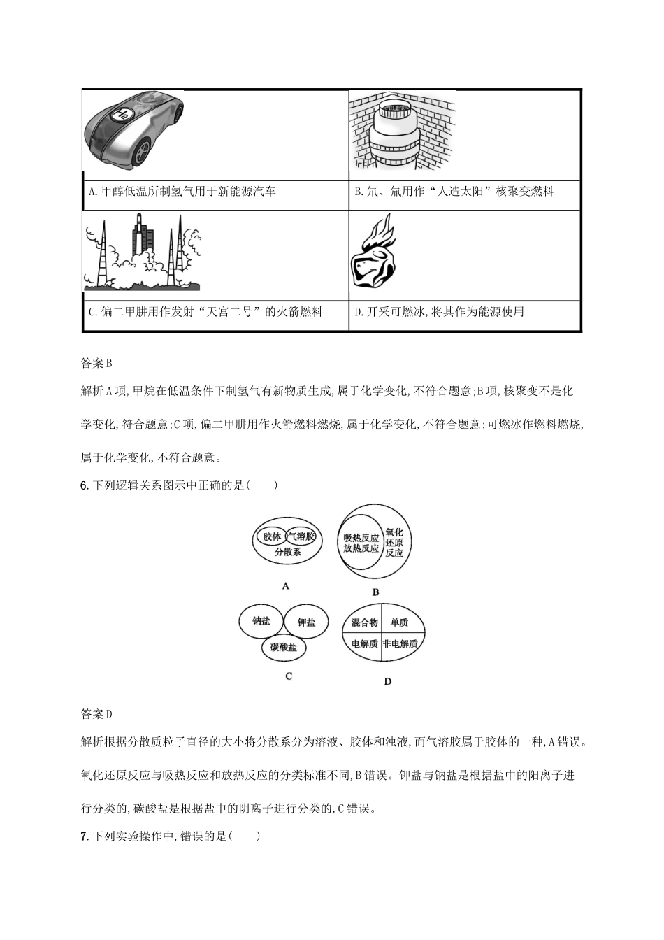 （新课标）广西高考化学二轮复习 专题一 化学基本概念 第1讲 物质的组成、分类和常用化学计量学案-人教版高三全册化学学案_第3页