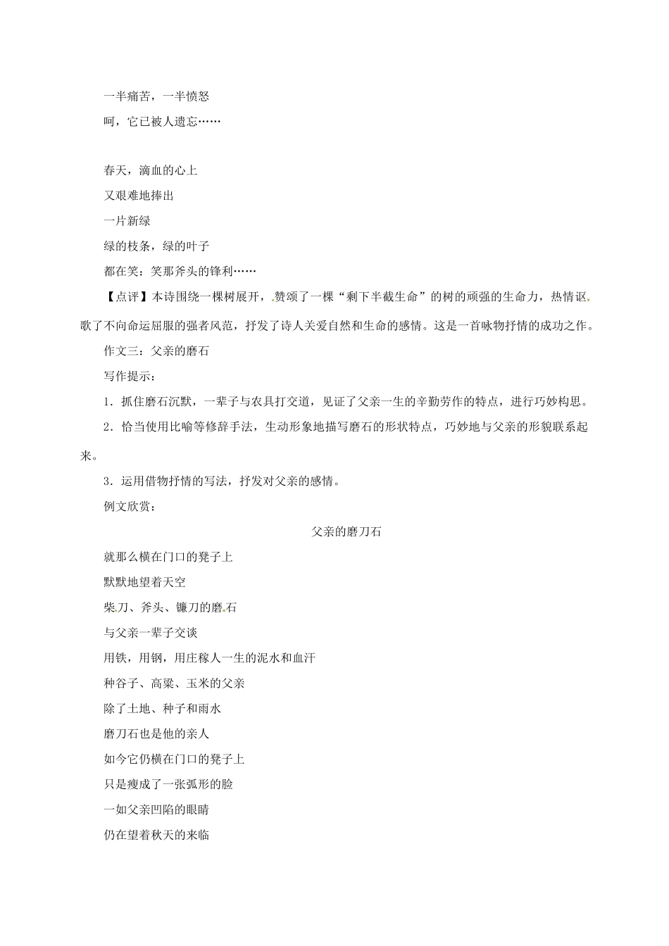 湖南省桑植县八年级语文上册 写作：写一首咏物抒情诗教案 语文版-语文版初中八年级上册语文教案_第3页