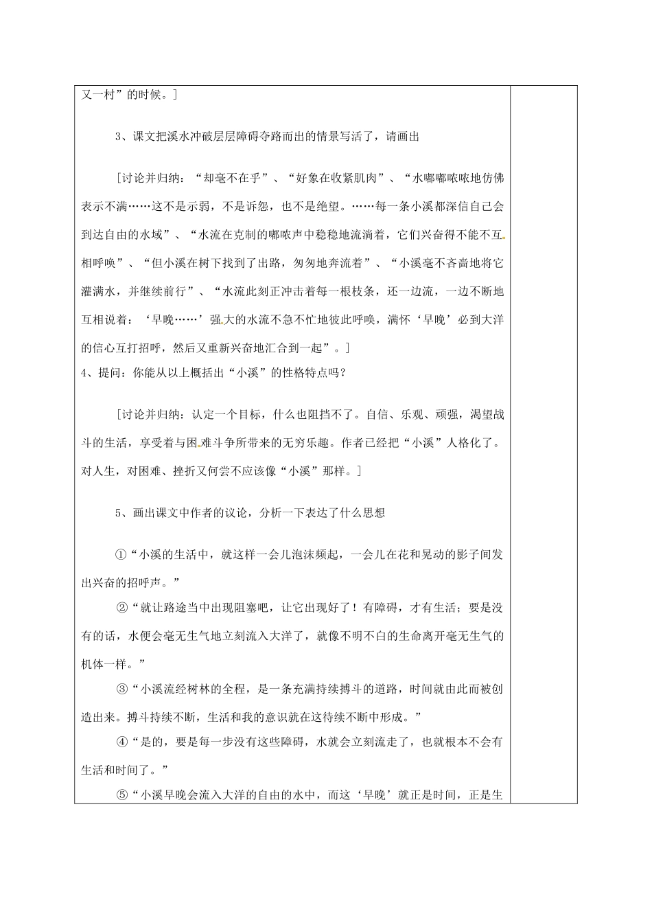 江苏省沭阳县马厂中学九年级语文上册 第1单元 2 林中小溪教案 苏教版_第3页