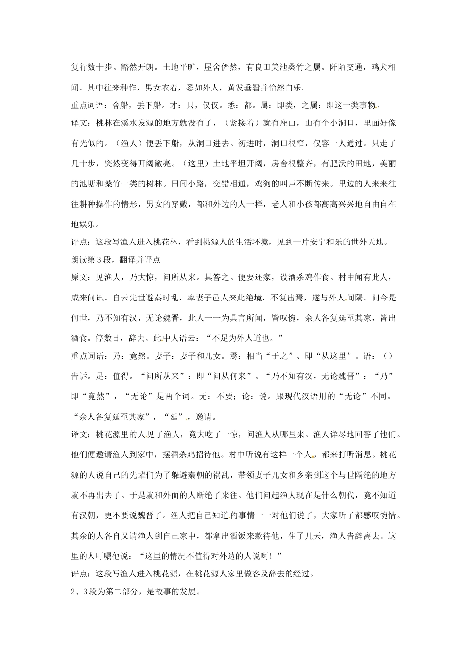 内蒙古乌拉特中旗二中八年级语文上册 21桃花源记教案 人教新课标版_第2页