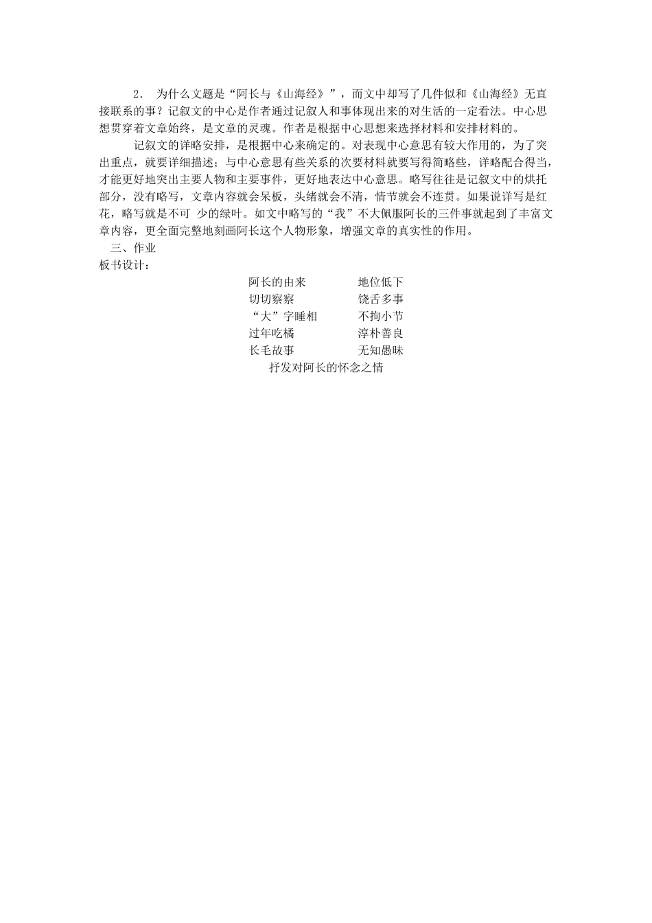 新疆石河子市八年级语文上册《 阿长与《山海经》》（第二课时）教案 新人教版_第2页