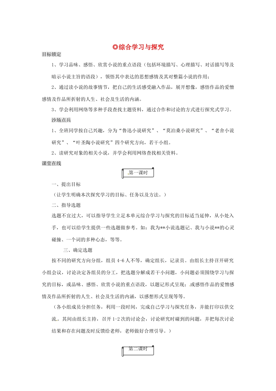 江苏省南通市九年级语文上册《第二单元 综合学习与探究》教案 苏教版_第1页