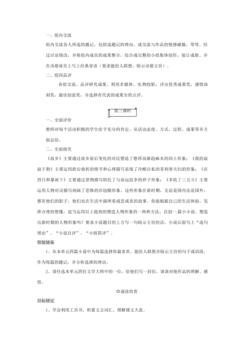 江苏省南通市九年级语文上册《第二单元 综合学习与探究》教案 苏教版_第2页