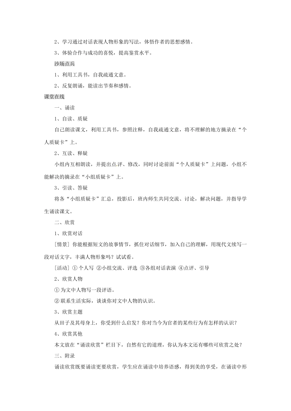 江苏省南通市九年级语文上册《第二单元 综合学习与探究》教案 苏教版_第3页