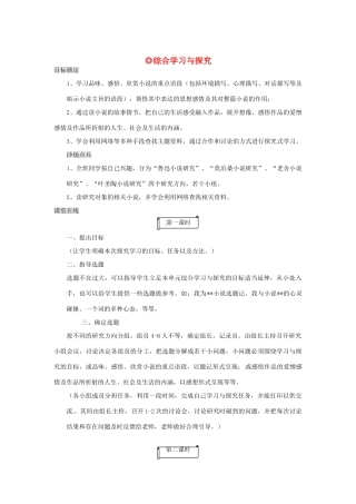 江苏省南通市九年级语文上册《第二单元 综合学习与探究》教案 苏教版
