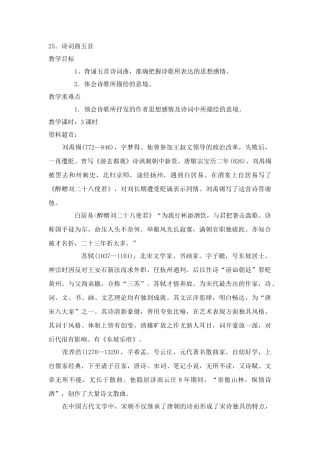 ２５、诗词曲五首