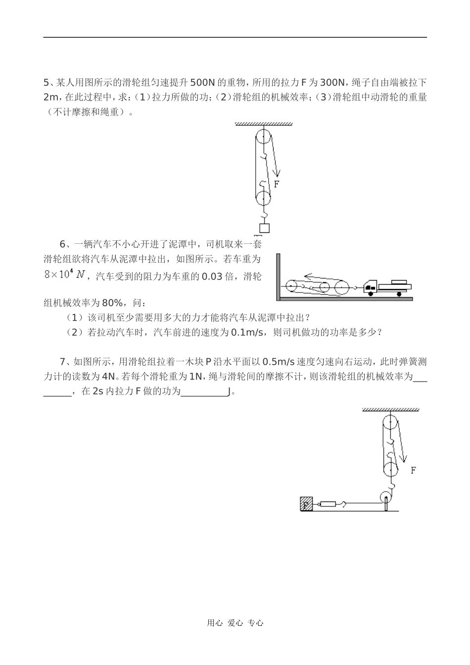 高一物理必修2 第四节 人与机械_第3页