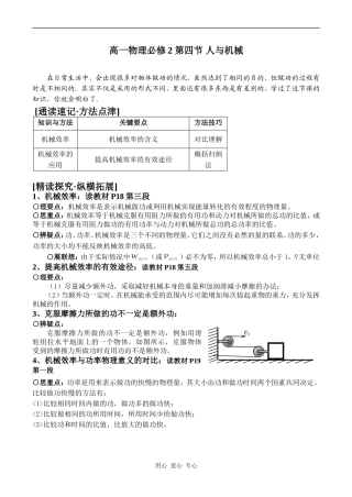 高一物理必修2 第四节 人与机械