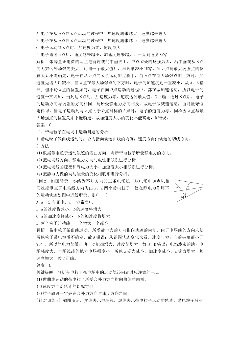 高中物理 第9章 静电场及其应用 拓展课 静电场及其综合应用问题教案 新人教版必修第三册-新人教版高二第三册物理教案_第2页