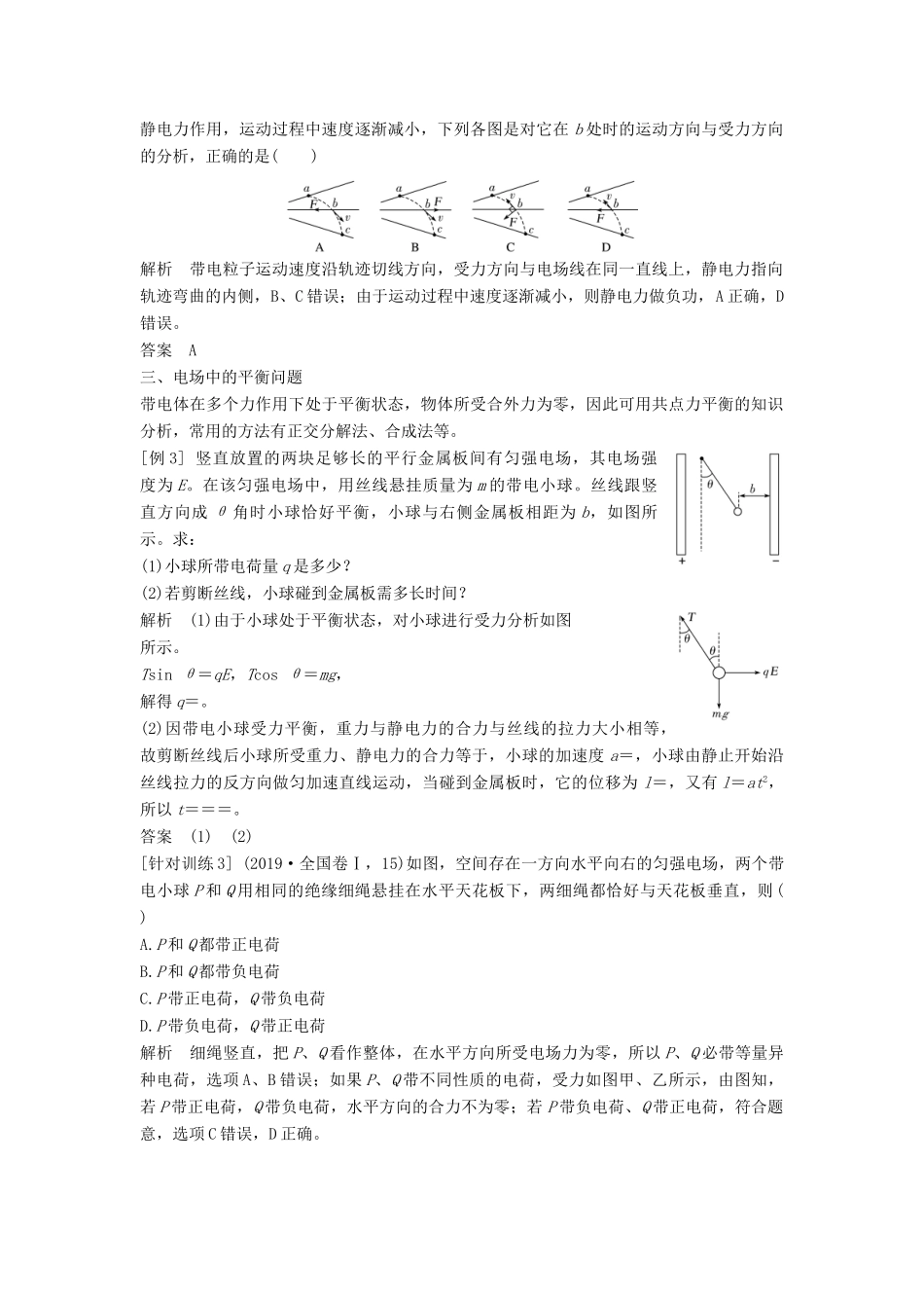 高中物理 第9章 静电场及其应用 拓展课 静电场及其综合应用问题教案 新人教版必修第三册-新人教版高二第三册物理教案_第3页