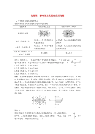 高中物理 第9章 静电场及其应用 拓展课 静电场及其综合应用问题教案 新人教版必修第三册-新人教版高二第三册物理教案
