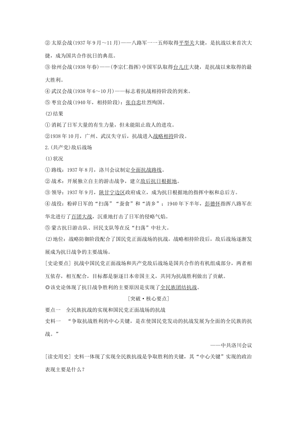 （浙江选考）高考历史一轮复习 专题二 第4讲 伟大的抗日战争学案-人教版高三全册历史学案_第3页