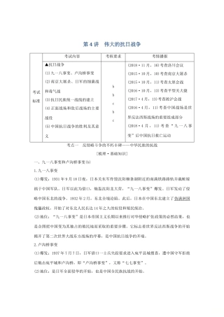 （浙江选考）高考历史一轮复习 专题二 第4讲 伟大的抗日战争学案-人教版高三全册历史学案
