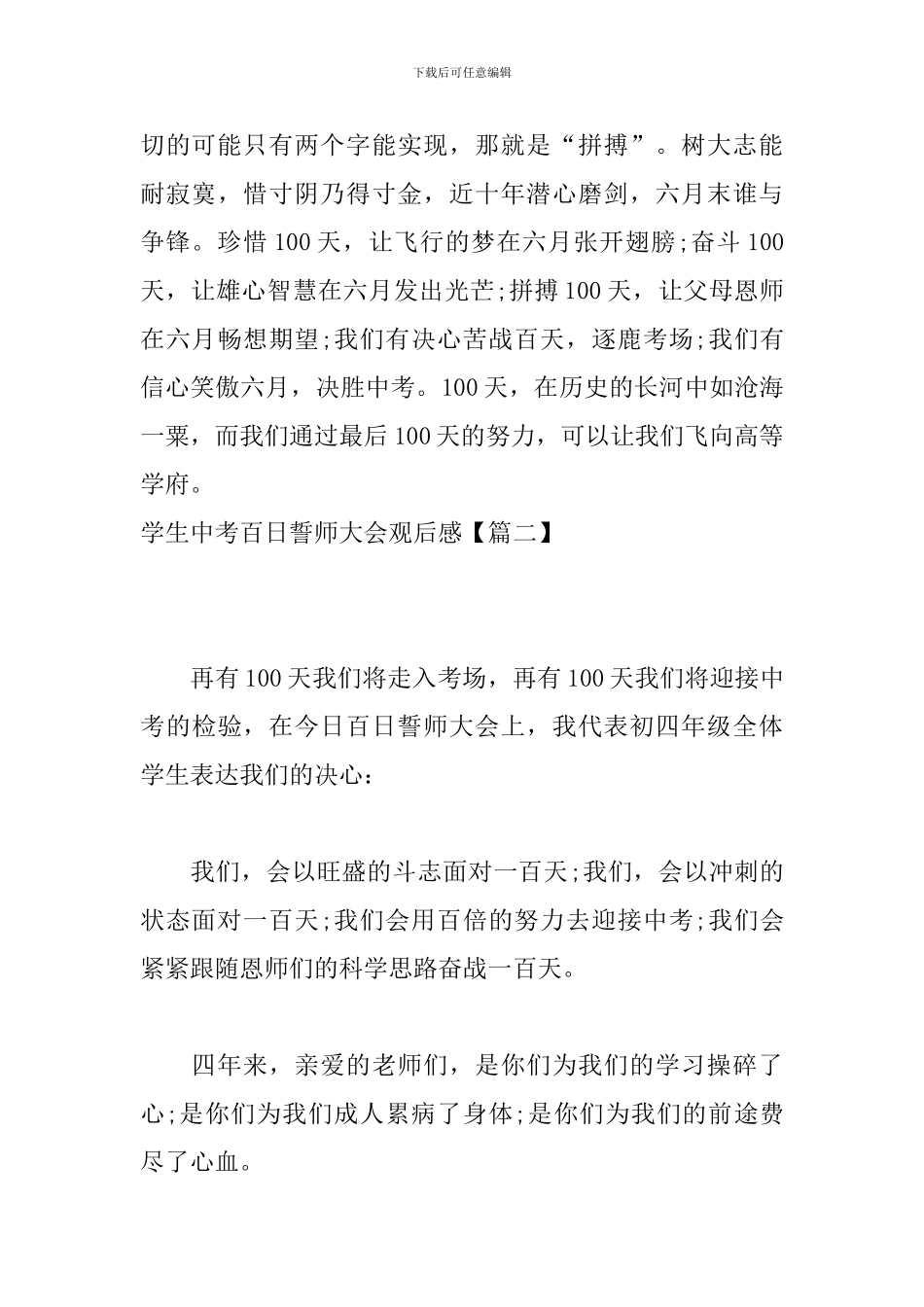 学生中考百日誓师大会观后感_第3页