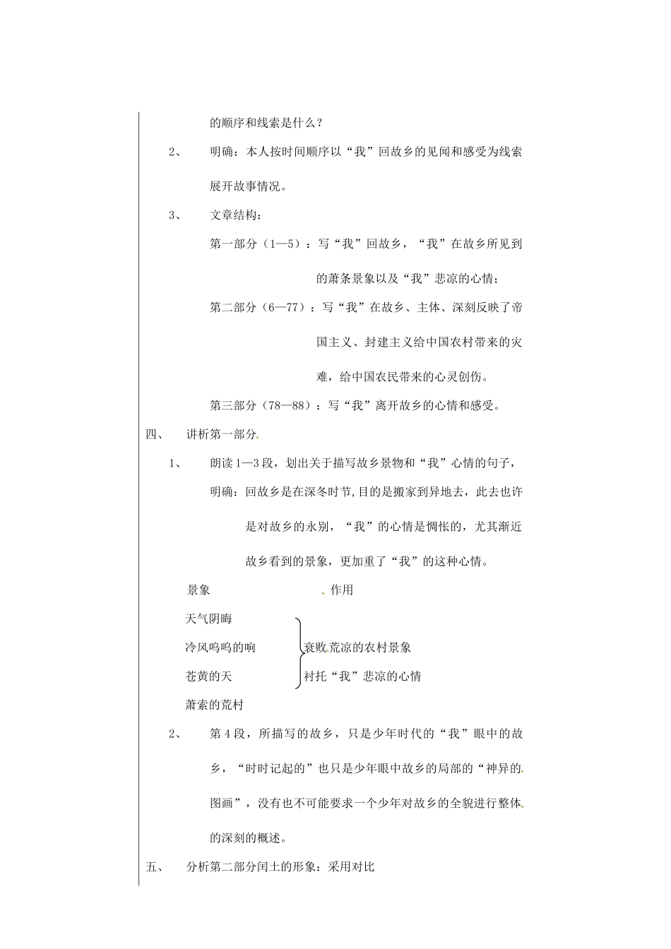 新疆乌鲁木齐市第五十三中学九年级语文上册 第9课《故乡》教案 新人教版_第2页
