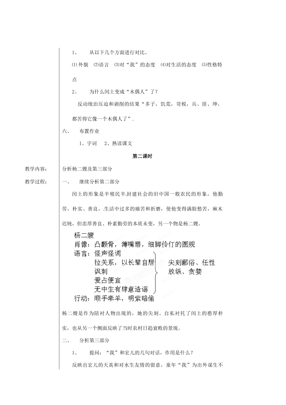 新疆乌鲁木齐市第五十三中学九年级语文上册 第9课《故乡》教案 新人教版_第3页