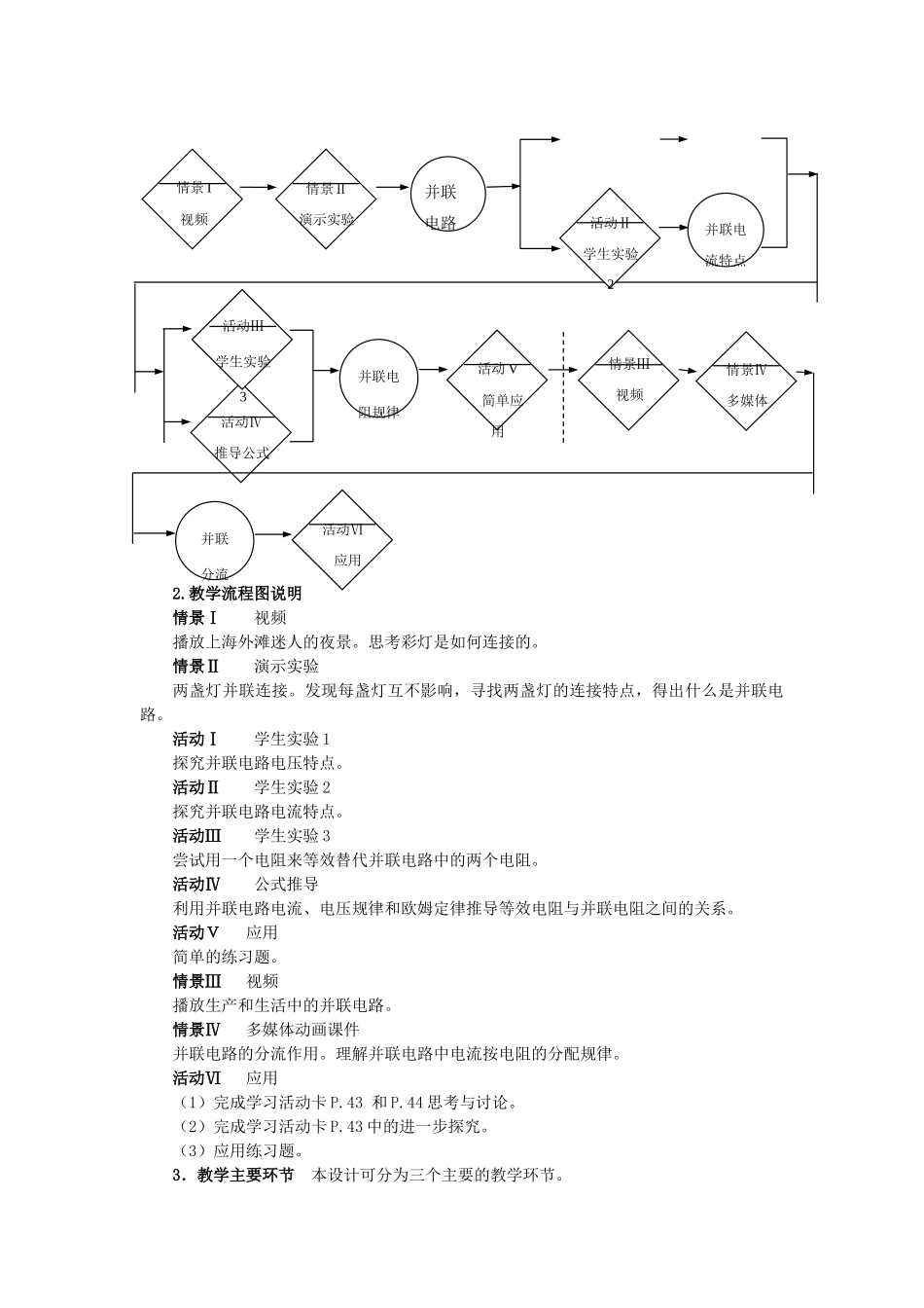 秋九年级物理上册 7.4《并联电路》教案2 （新版）上海教育版-人教版初中九年级上册物理教案_第3页