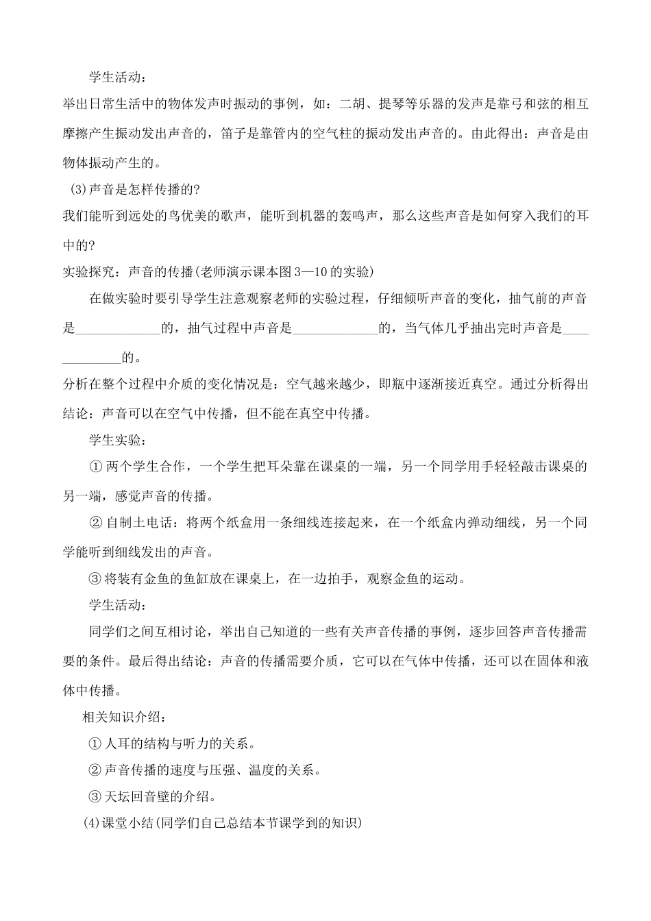 沪科版八年级物理科学探索 声音的产生与传播教案2_第3页