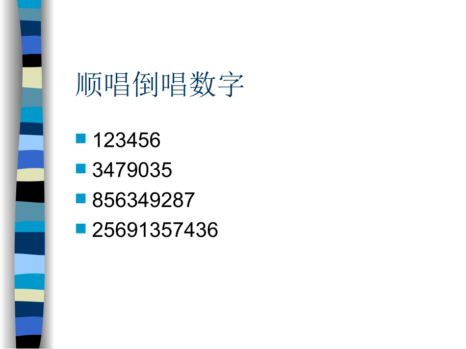 记忆力训练2_第2页