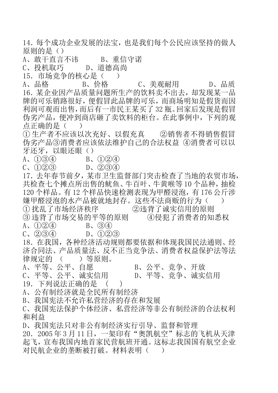 教科版八年级下册思想品德第五单元试题_第3页