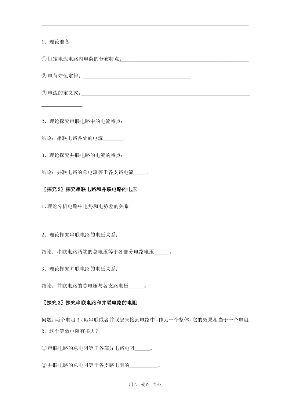 高中物理 2.4《电阻的串联、并联及其应用（一）》学案 新人教版选修3-1高二_第2页