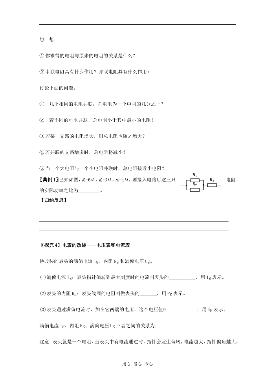 高中物理 2.4《电阻的串联、并联及其应用（一）》学案 新人教版选修3-1高二_第3页