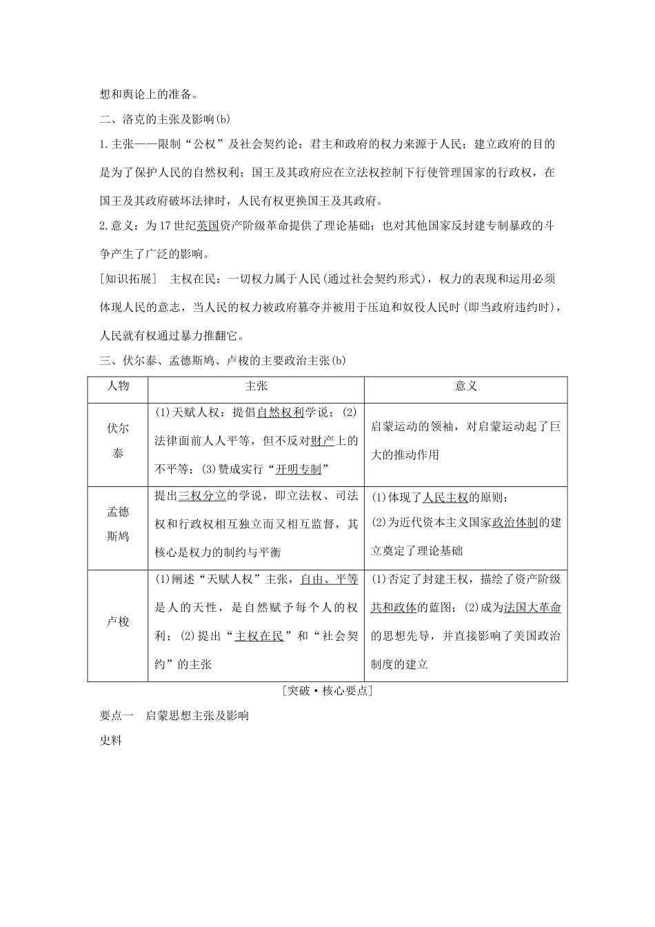 （浙江选考）高考历史一轮复习 专题十五 第35讲 启蒙运动学案-人教版高三全册历史学案_第2页