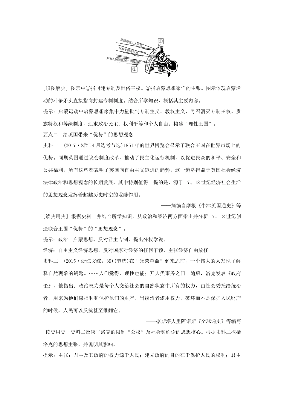 （浙江选考）高考历史一轮复习 专题十五 第35讲 启蒙运动学案-人教版高三全册历史学案_第3页