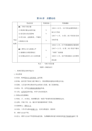 （浙江选考）高考历史一轮复习 专题十五 第35讲 启蒙运动学案-人教版高三全册历史学案
